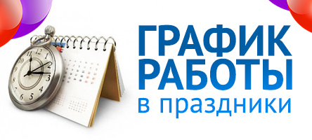 Работаем 4 и 5 ноября с 11 до 18 ч Работаем 4 и 5 ноября с 11 до 18 ч