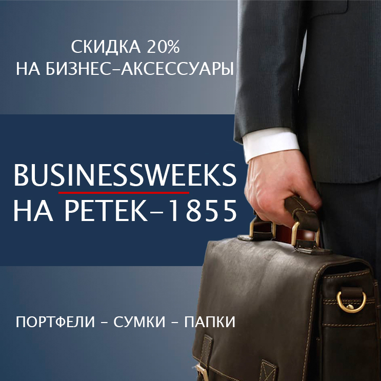 BUSINESSWEEKS на Petek-1855 BUSINESSWEEKS на Petek-1855